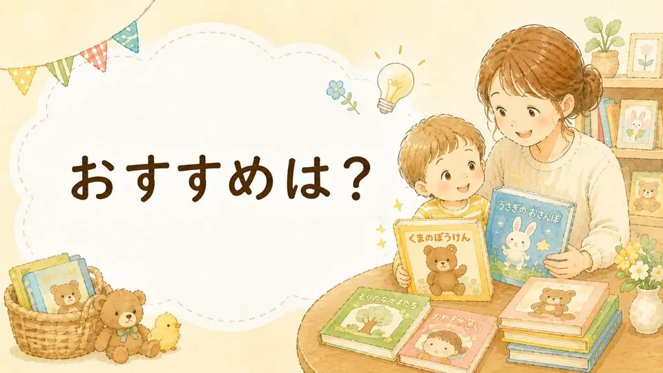 おすすめは?