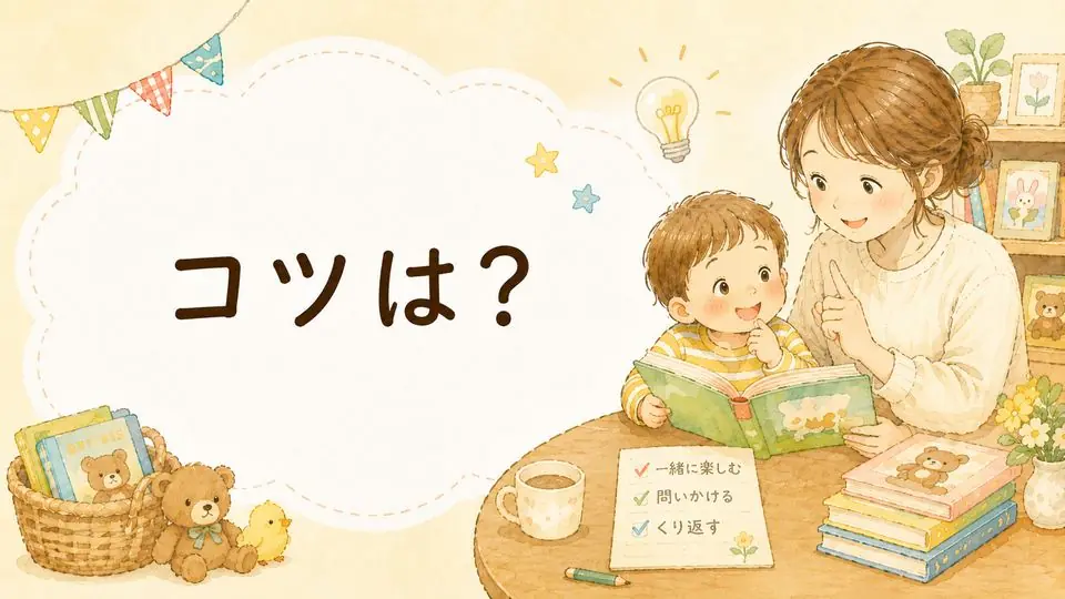 コツは?